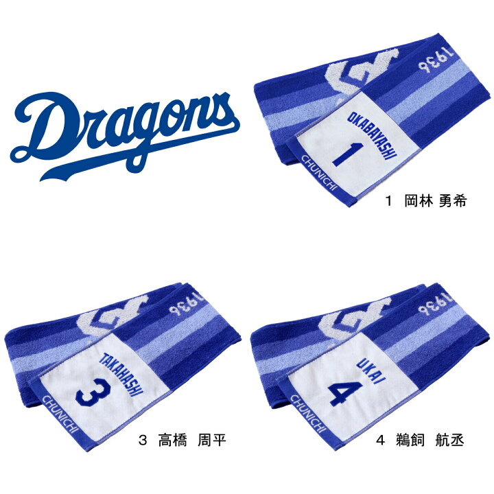 楽天市場】☆マラソンP5倍！1/24-29☆ドラゴンズ承認ライセンス商品 