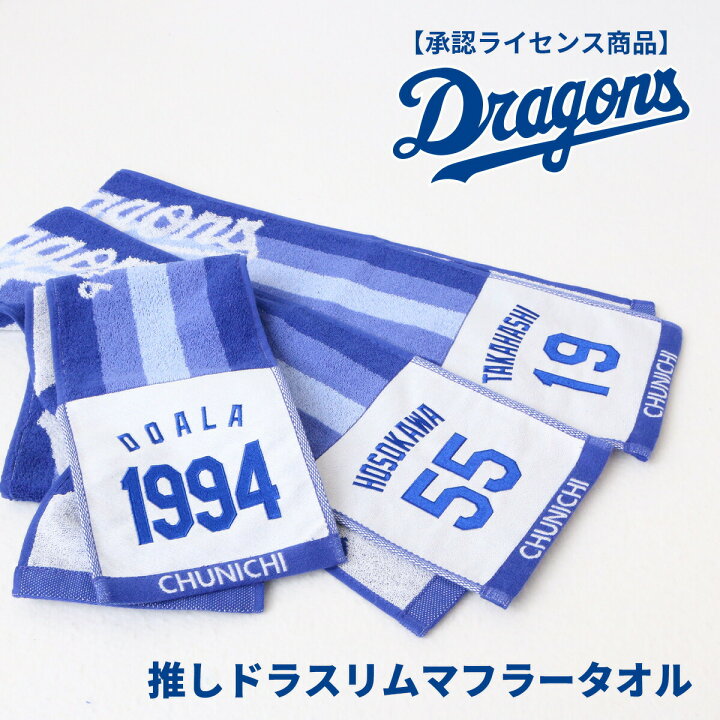 楽天市場】☆最大10%OFF！3/21-27☆ドラゴンズ承認ライセンス商品 