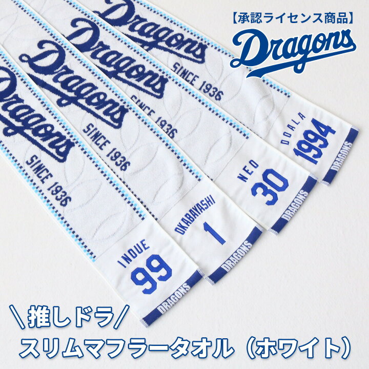 楽天市場】【新商品】ドラゴンズ承認ライセンス商品 ドラゴンズ 承認 