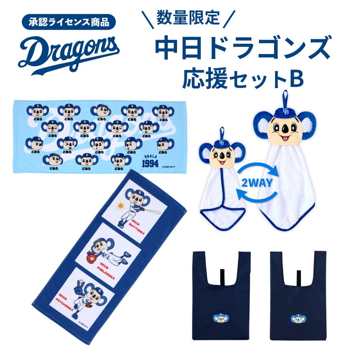 楽天市場】☆5％OFF+P3倍！4/5☆【数量限定！】 中日ドラゴンズ 応援 
