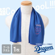 ☆楽天デイリー1位！ドラゴンズ クールタオル 支配下登録 投手 野手 監督 コーチ マスコット 承認ライセ…