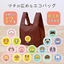 ◎5％OFF！10/30◎エコバッグ マチが広いエコバッグ コンビニ弁当対応 傾かない 底が広い コンパクト 犬 パピヨン コーギー ジャックラッセル ペキニーズ シーズー シュナウザー チワワ 狆 ダックスフンド パグ かわいい サステナブル プレゼント