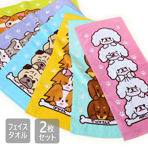 〈10/24は四季織々の日♪〉【2枚セット】【送料無料】 つみつみワンワン 犬柄 アニマル タオル シュナウザー ダックスフンド パピヨン ペキニーズ コーギー パグ ドッグ アニマル タオル