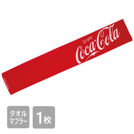 コカ・コーラ タオルマフラー 20×110cm Coca・Cola グッズ 綿100％ ジャガード かっこいい おしゃれ バラエティー 大人 こども ロゴ ウイング