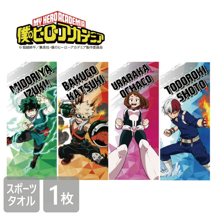 楽天市場 送料無料 僕のヒーローアカデミア スポーツタオル 34 80cm 公式ライセンス商品 タオル アニメ キャラクター グッズ 綿100 週刊少年ジャンプ ヒロアカ インクジェット プリント バラエティー 大人 こども 男性 女性 メンズ レディース ジャンプ 人気 緑谷 楽天市場 送料無料 僕のヒーローアカデミア スポーツタオル 34 80cm 公式ライセンス商品 タオル アニメ キャラクター グッズ 綿100 週刊少年ジャンプ ヒロアカ インクジェット プリント バラエティー 大人 こども 男性 女性 メンズ レディース ジャンプ 人気 緑谷