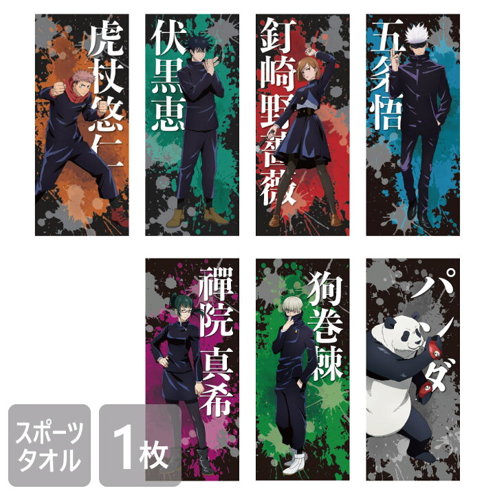 楽天市場】呪術廻戦 スポーツタオル 34×80cm フェイスタオル 