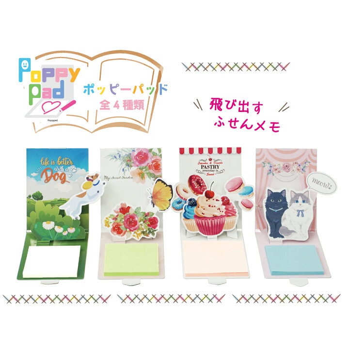 楽天市場】【飛び出す付箋】 PoppyPad 付箋 ふせん メモ 飛び出す 