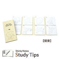 都道府県別 地図付箋 【関東】 Sticky Notes Study Tips スタディチップス スタチプ 関東地図付箋 地図 …