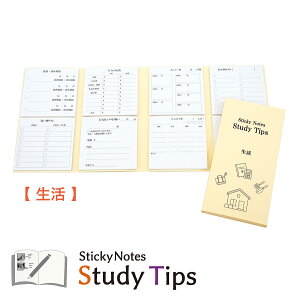 炵ŎgtⳁyzSticky Notes Study Tips X^fB`bvX X^`v  w Xg  Ǘ ƌv Vs  ` m[g t ӂ  20Ԃ×8 