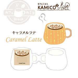 Cafet yCafe Kamicoz JtF J~R hN ݕ Rbv Jbv ObY яo Jv`[m C~NeB[ e zbgR[q[ Le JtFI  