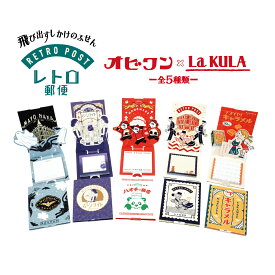オビワン 飛び出すしかけのふせん ob1toy ポップアップ レトロ 【LaKULA】 ラクラ 真夜中百貨店 マズイヤキャラメル ムーンライト レトロ郵便 ヤムハオ 紙博 文具女子 カラフル 可愛い かわいい おもしろ おもしろい 付箋 ふせん メモ 文具 文房具 ギフト プレゼント