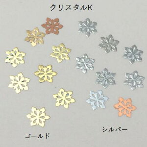 (10枚セット)クリスタルのメタルパーツK 結晶 雪 スノーフレーク レジン封入 ゴールド シルバー ハンドメイド