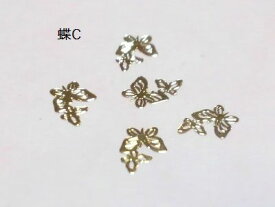 （10枚セット）蝶のメタルパーツC ゴールド バタフライ 蝶々 チョウ レジン封入 パーツ ハンドメイド ネイル