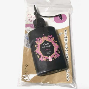 (75g) UV LED レジン液 クラフトアレンジ デコール 高品質 高硬度 大容量 日本製 高透明 太陽光 ハード ハンドメイド