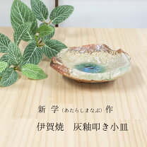 楽天市場】伊賀焼 作家 新学の通販
