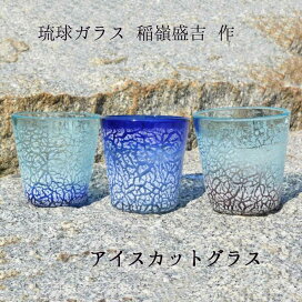 楽天市場】 工芸品から探す > 琉球ガラス > 稲嶺 盛吉（宙吹きガラス 
