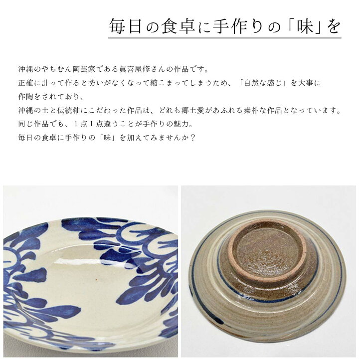 楽天市場】眞喜屋修 (陶房眞喜屋)作 和食器 やちむん 直径11cm×高さ2.5 
