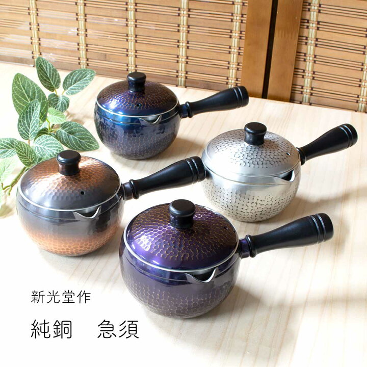 楽天市場】新光金属 新光堂作 鎚目急須(横手) 純銅 赤銅/青被/紫被/錫 