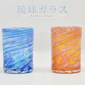 源河源吉琉球ガラス工房 美海グラス 青/ワイン茶 各色 直径(約)6.5cm×高さ(約)10cm 琉球グラス 源河源吉 贈り物 プレゼント 食器 敬老の日 和雑貨 四季彩堂