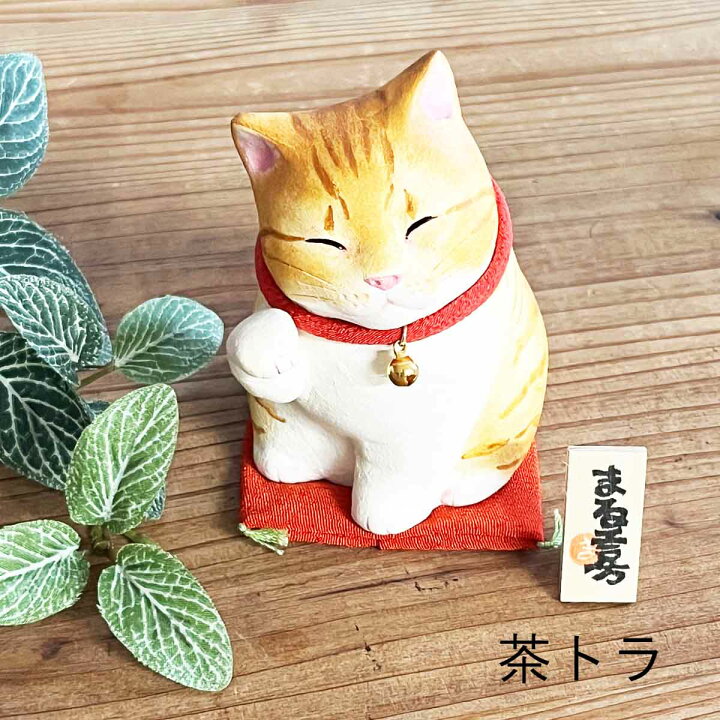 楽天市場】小澤康麿 作 吉兆猫 （M60） キジトラ/茶トラ/黒/サバトラ 