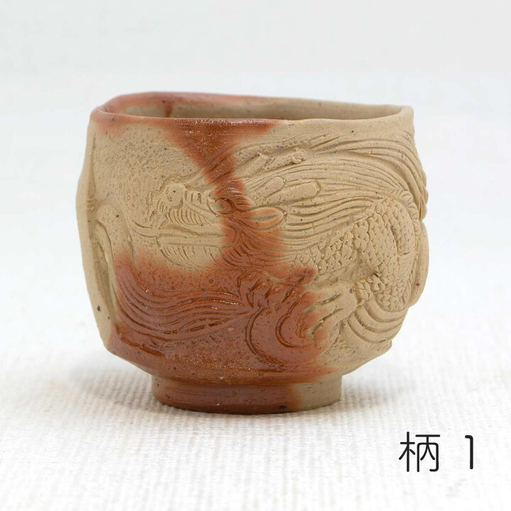 楽天市場】【P10倍 3/11(火)1:59まで】備前焼 ぐいのみ 小西陶藏作 