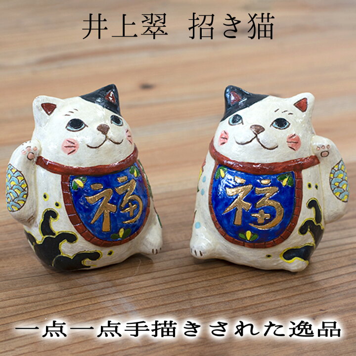 楽天市場】招き猫 桜柄 井上翠 陶人形 女性作家 玄関飾り 信楽焼置物 