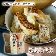 鯛めし 瀬戸内 炊き込み ご飯の素 2合用 混ぜ込み ギフト お祝 お歳暮 お中元 たいめし 簡単 らくらく も…