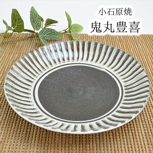 小石原焼 8寸皿 24cm皿 刷毛目 鬼丸豊喜作 小石原焼うつわ 小石原焼皿 小石原焼陶器 小石原焼贈り物 小石原焼ギフト うつわギフト うつわ贈り物 うつわプレゼント 敬老の日 和雑貨 四季彩堂