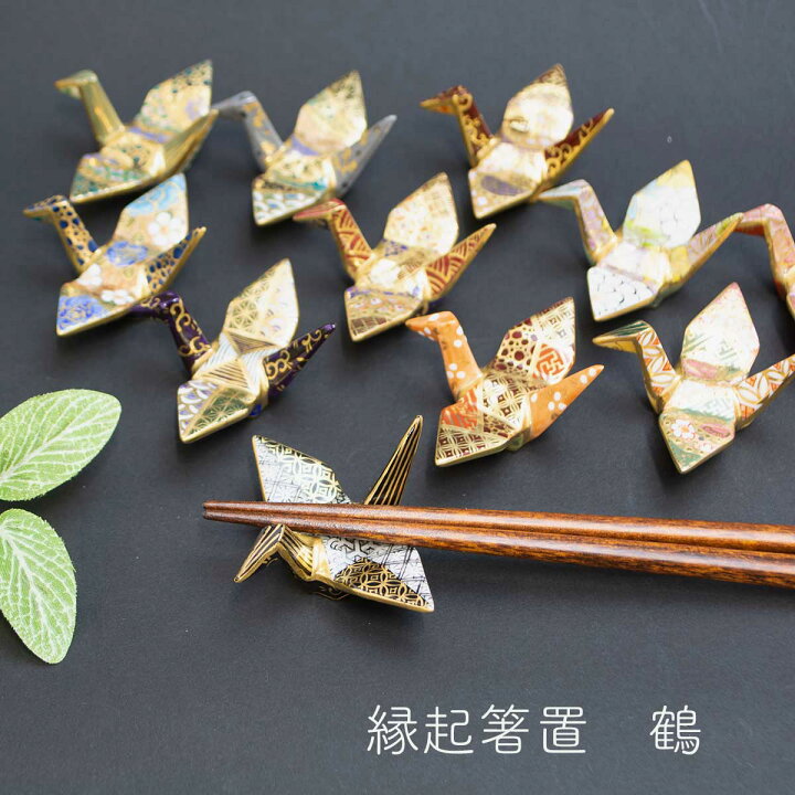 楽天市場】箸置き はしおき 箸置 縁起箸置 鶴 京都 紀澤 京焼清水焼 