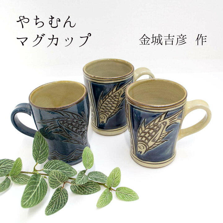 金城次郎 壺屋焼 魚文湯呑 2個セット コップ マグカップ 沖縄 本人箱書