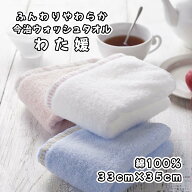 今治タオル わた媛 ウォッシュタオル グリーン/オフホワイト/ブルー/ピンク/ベージュ 各種 1枚 縦:33cm×…