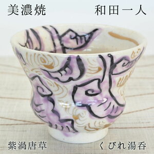 acl тꓒ Q a10.5cm×8cm Z acl acl Z Mino-ware teacup Z ̂ a G hV̓ aG lGʓ