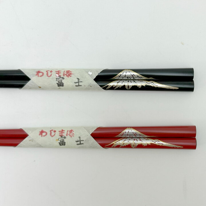 楽天市場】輪島うるし箸 岩多箸店 富士 黒/赤/ペア 22.5cm/21cm 名入れ 