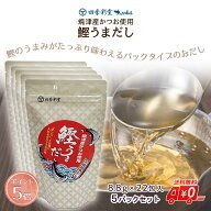 【P5倍】鰹うまだし 22袋入り 8.8g×22包 5パックセット ポイント5倍 万能和風だし だしパック 出汁 鰹節…
