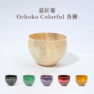 Ï Ochoko Colorful e Î Rh VRؐ ؐ 傱   ۂ  Jt { v[g 蕨 Mtg aG lGʓ