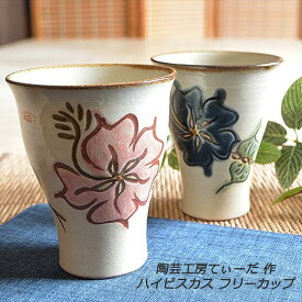 陶芸工房てぃーだ作 やちむん フリーカップ 青 赤 夫婦 沖縄 ハイビスカス 贈り物 おしゃれ 敬老の日 和雑貨 四季彩堂
