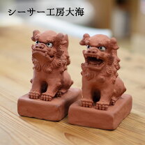 宮城秀雄 シーサーペア土台付き
