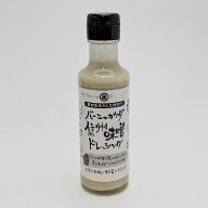 バーニャカウダ信州味噌ドレッシング 150ml 丸正醸造 信州味噌 濃厚ドレッシング ドレッシングプレゼント…