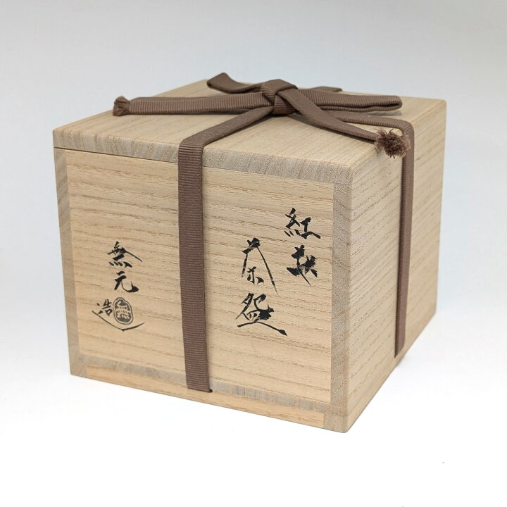 楽天市場】萩焼 松浦無元 (松雲山窯) 紅萩 茶道 椀 抹茶碗 茶道具 茶道 