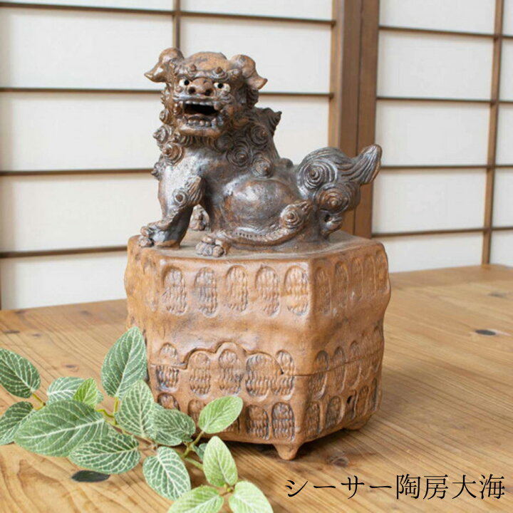楽天市場】シーサー 香炉 シーサー陶房大海 (幅)20cm×(奥行)18cm×(高さ 