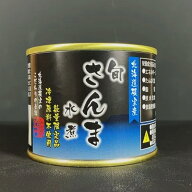 旬さんま 水煮 缶詰 北海道 根室 さんま 水煮 缶詰 魚缶詰 季節限定 国産 さんまの缶詰 保存食 非常食 缶…