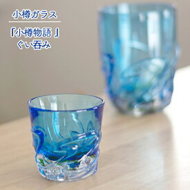 楽天市場 小樽ガラス お土産の通販