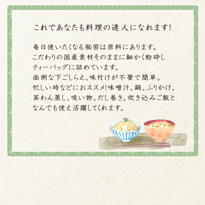 楽天市場 黄金のだし 24袋入り 8g 24包 大サイズ 万能和風だし だしパック 出汁 黄金比 かつお節 焼きあご さば節 うるめいわし節 しいたけ 昆布 北前船のカワモト 簡単 便利 美味しい 和雑貨専門店 四季彩堂 四季彩堂 楽天市場店