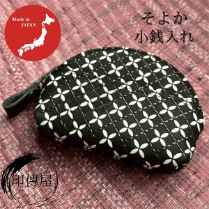 印傳屋 印伝 そよか 小銭入れ F小銭入04 母の日 誕生日 贈り物 上品 おしゃれ 山梨 甲府 甲州印伝 送料無料 敬老の日 和雑貨 四季彩堂
