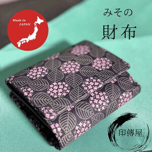 印傳屋 印伝 みその 札入E 小銭入れ 誕生日 贈り物 財布 上品 おしゃれ 山梨 甲府 甲州印伝 送料無料 母の日 敬老の日 和雑貨 四季彩堂