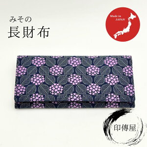 印傳屋 印伝 みその 束入Q 長財布 母の日 誕生日 贈り物 札入れ 上品 おしゃれ 山梨 甲府 甲州印伝 送料無料 敬老の日 和雑貨 四季彩堂