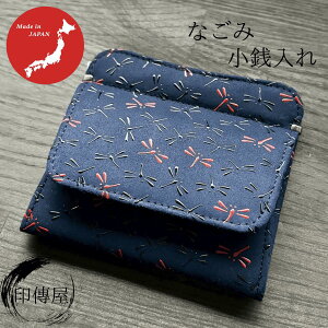 印傳屋 印伝 なごみ 小銭入G 母の日 誕生日 贈り物 札入 上品 おしゃれ 山梨 甲府 甲州印伝 送料無料 敬老の日 和雑貨 四季彩堂