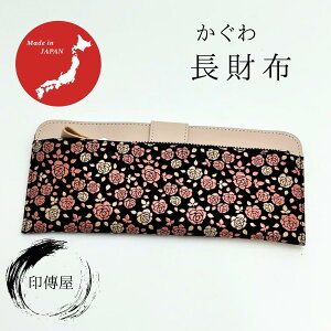 印傳屋 印伝 かぐわ 束入L 長財布 札入れ 誕生日 贈り物 財布 上品 おしゃれ 山梨 甲府 甲州印伝 送料無料 母の日 敬老の日 和雑貨 四季彩堂