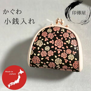 印傳屋 印伝 かぐわ 72H小銭入 母の日 誕生日 贈り物 財布 上品 おしゃれ 山梨 甲府 甲州印伝 送料無料 敬老の日 和雑貨 四季彩堂