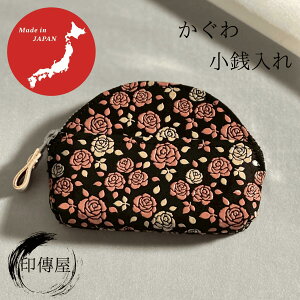 印傳屋 印伝 かぐわ 小銭入れ 母の日 誕生日 贈り物 財布 上品 おしゃれ 山梨 甲府 甲州印伝 送料無料 敬老の日 和雑貨 四季彩堂
